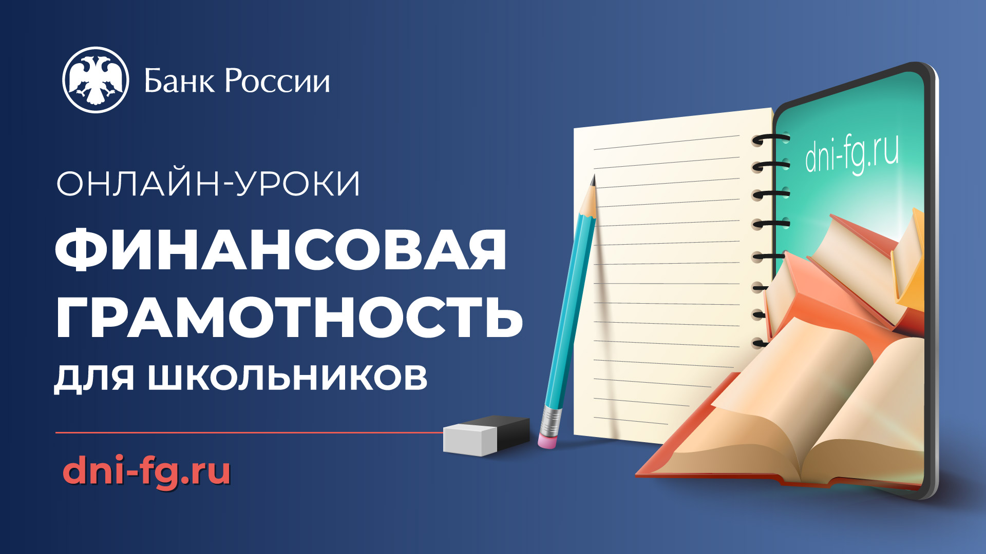 Финансовые уроки для школьников.