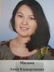 Мизина Анна Кадыртаевна.