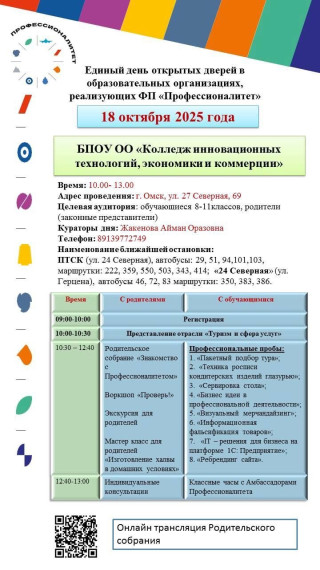 Единый день открытых дверей в рамках ФП «Профессионалитет»..