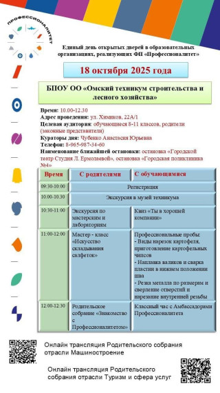 Единый день открытых дверей в рамках ФП «Профессионалитет»..
